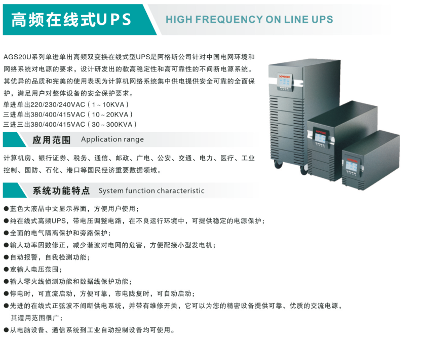 高频在线式UPS